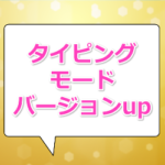 言霊の狩人TP、Version3.01をリリースしました